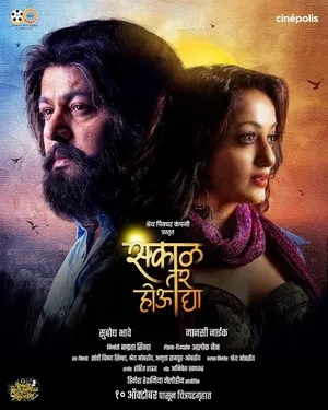 Sakaal Tar Hou Dya (2025) Hindi (MULTI AUDIO) – – HD Poster Download - filmyfly